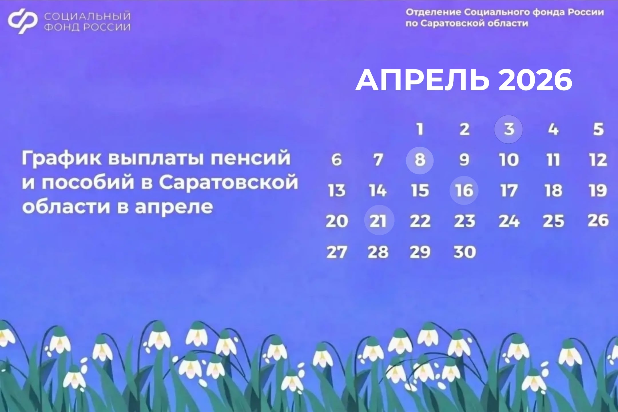 Саратовцам рассказали, когда ждать пенсии и пособия в апреле Саратовцам рассказали, когда ждать пенсии и пособия в апреле